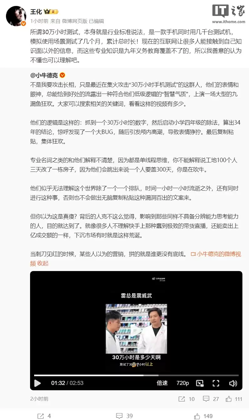 小米王化回应“30 万小时手机测试”：行业标准说法，同时用几千台测试机模拟使用场景的累计总时长