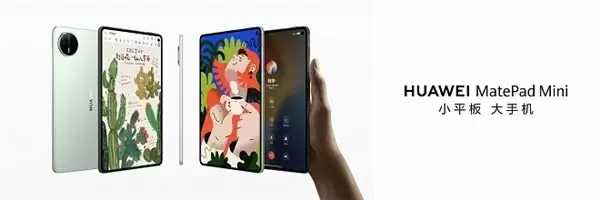 华为平板推出全新“Mini”系列,重新定义小尺寸平板新体验