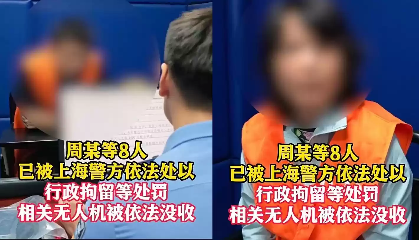 上海警方加大查处无人机“黑飞”,8 人受到行政拘留等处罚