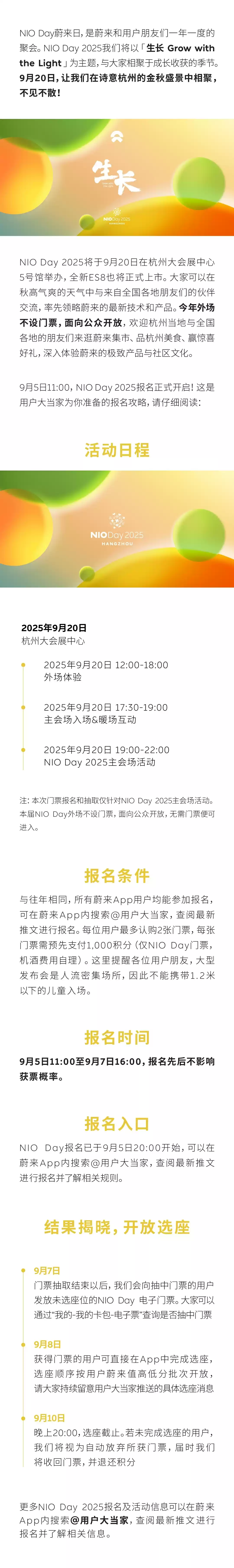 蔚来 NIO Day 2025 官宣 9 月 20 日在杭州举行,全新 ES8 将正式上市