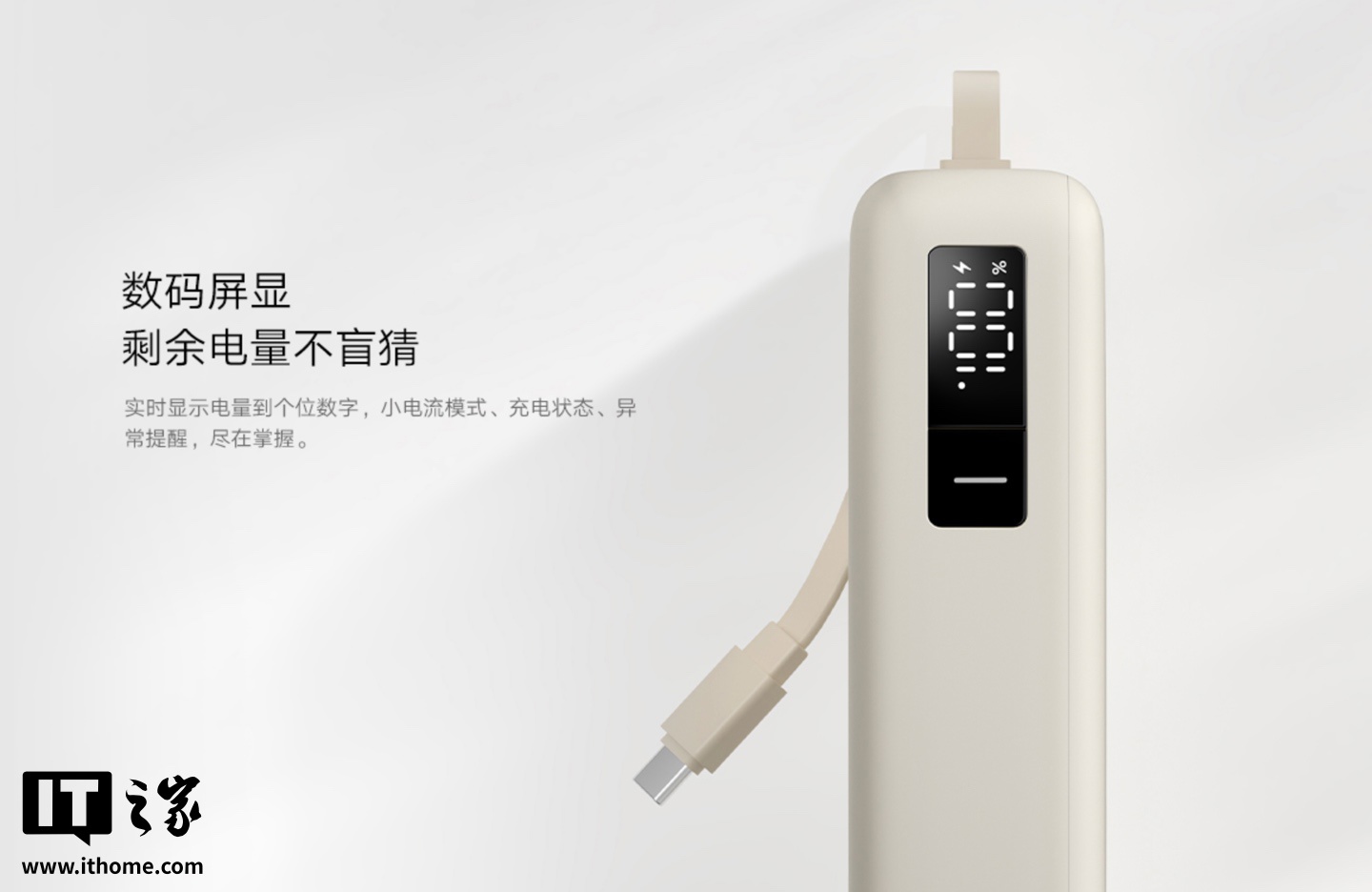 小米自带线充电宝 20000 67W 上架：2C + 1A，179 元