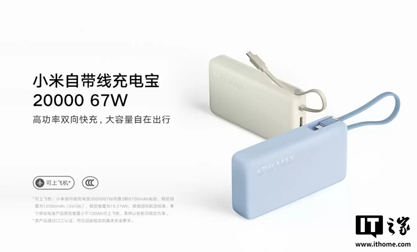 小米自带线充电宝 20000 67W 上架:2C + 1A,179 元