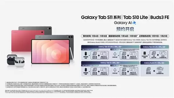AI 赋能互联生态 三星 Galaxy 平板电脑与耳机新品邂逅京城