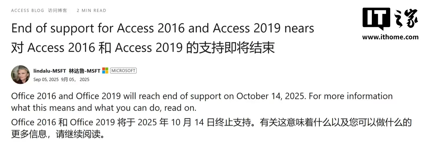 微软通知 10 月 14 日终止支持数据库管理软件 Access 2016/2019