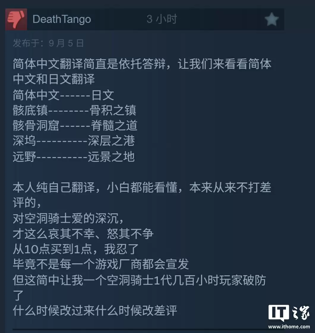 《空洞骑士：丝之歌》游戏简体中文翻译遭玩家集体吐槽，官方承诺未来几周改进