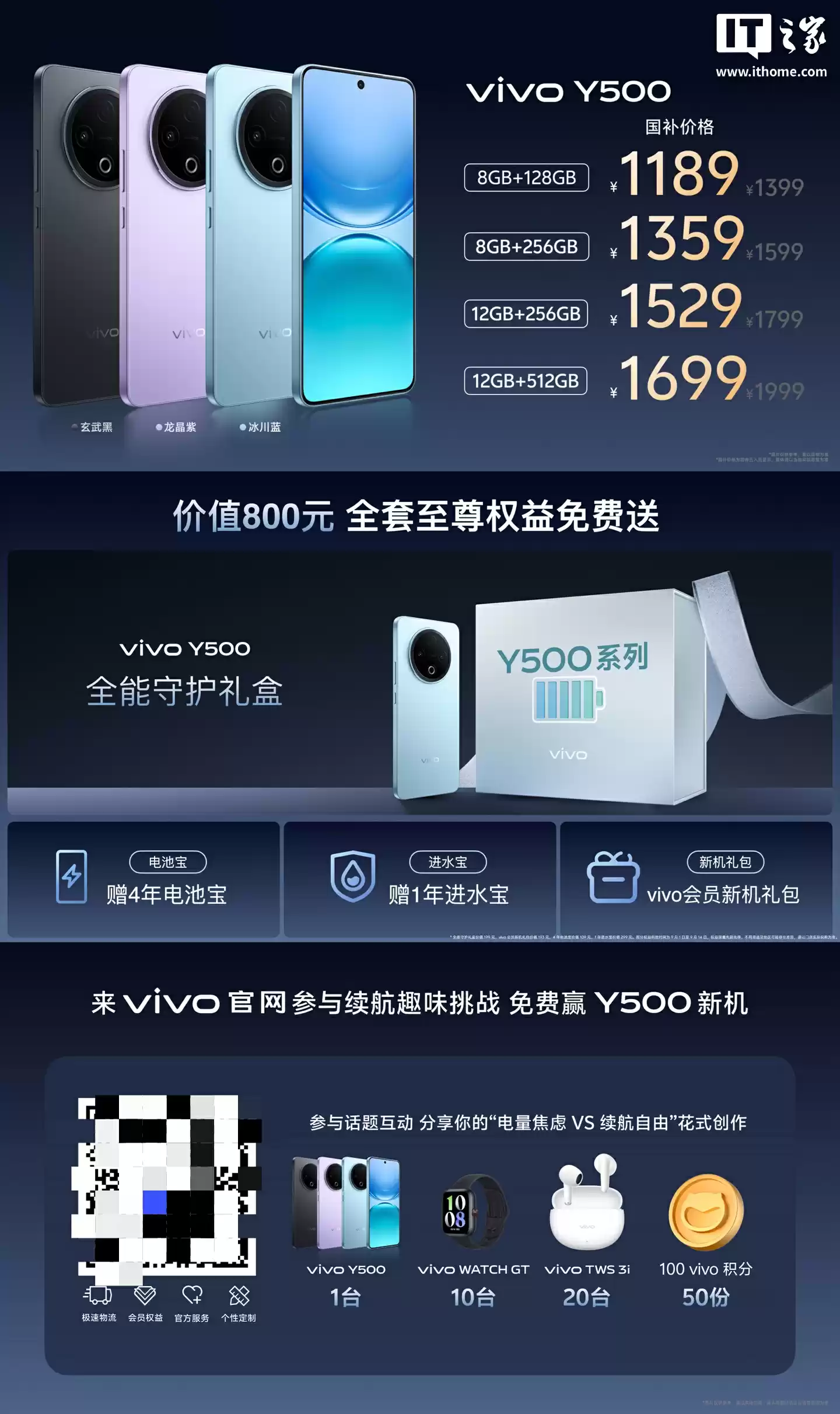 1399 元起 vivo Y500 手机今日正式开售：8200mAh 大电池、IP69+ 满级防水