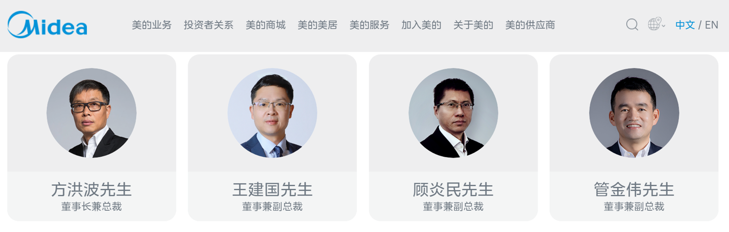 方洪波接班人引猜测：美的罕见设立执行总裁，回应称协助集团总裁处理相关工作