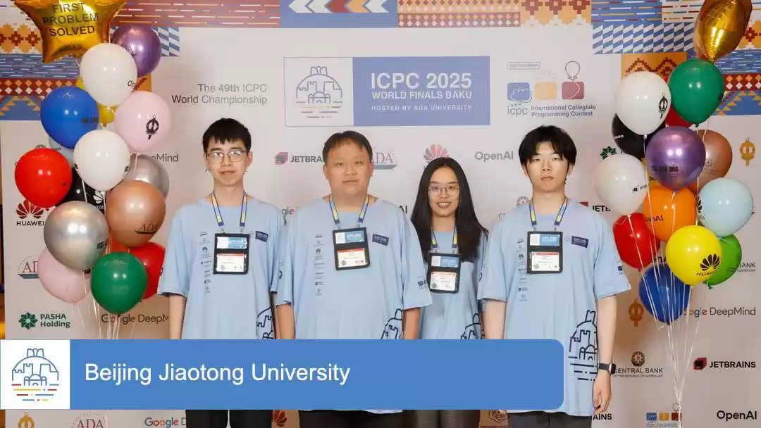 力压哈佛 MIT！北交大、清华勇夺 2025 国际大学生程序设计竞赛金牌