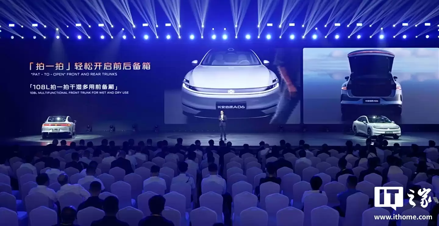 长安启源 A06 车型全球首秀：增程 / 纯电双版本、激光雷达小蓝灯