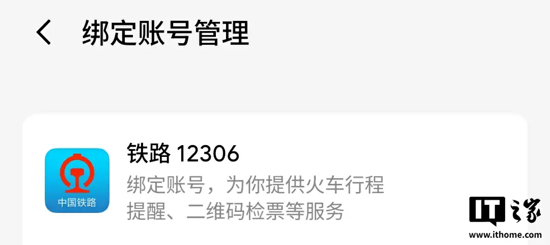 魅族 Flyme 系统 Aicy 建议 App 更新 12.3.0 版本:可获取铁路 12306 行程、锁屏 / 通知栏显示火车行程