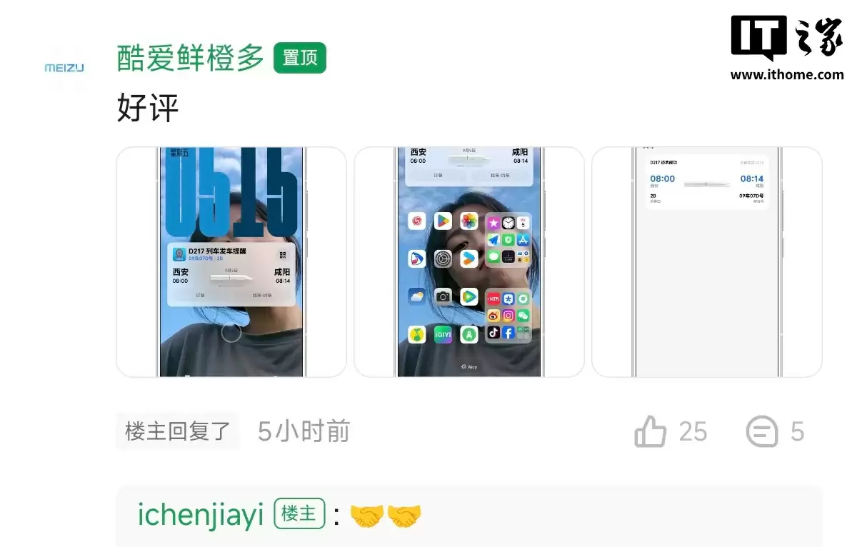 魅族 Flyme 系统 Aicy 建议 App 更新 12.3.0 版本:可获取铁路 12306 行程、锁屏 / 通知栏显示火车行程