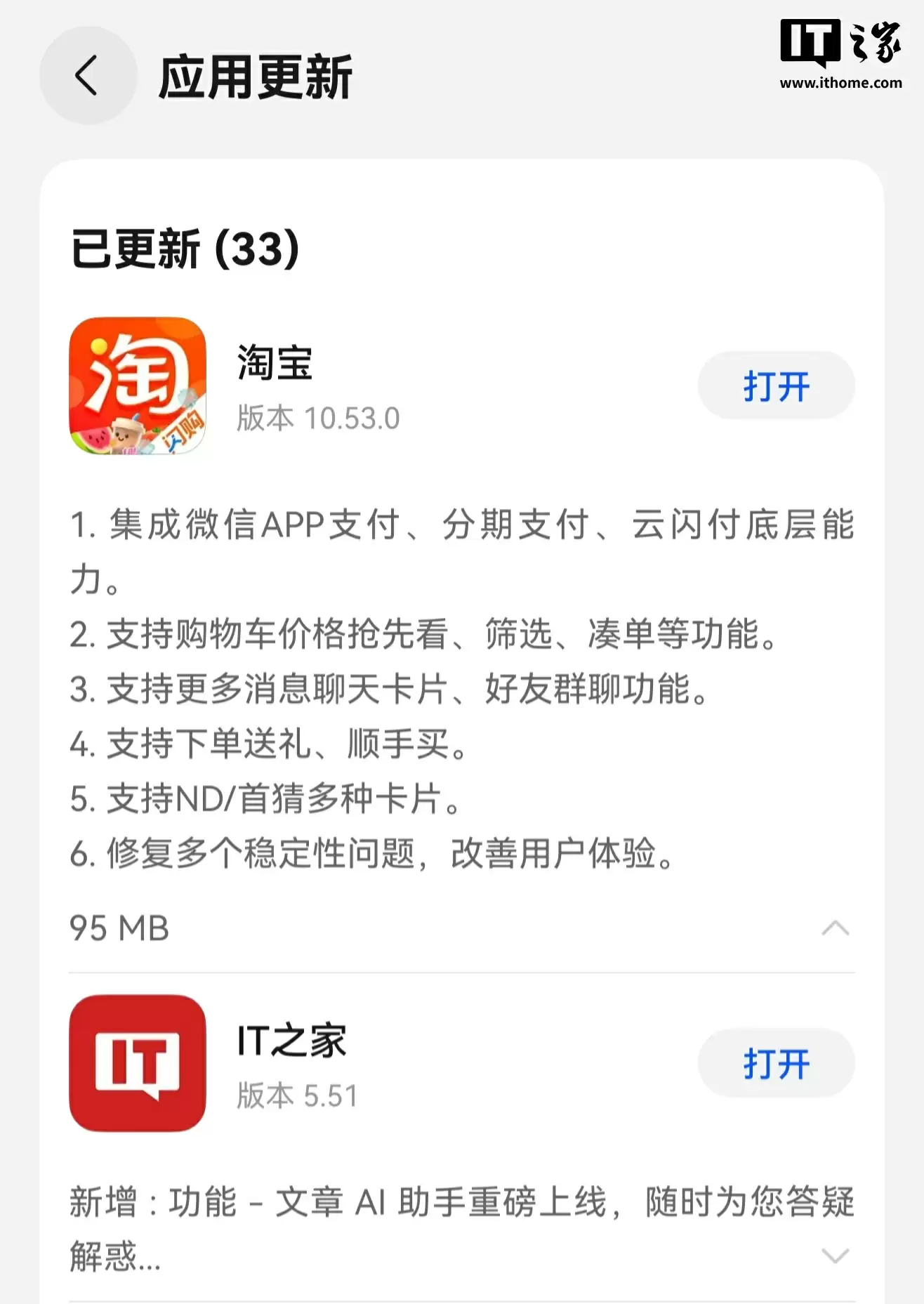 淘宝鸿蒙版 10.53.0 发布更新：支持微信 App 支付、分期支付、云闪付
