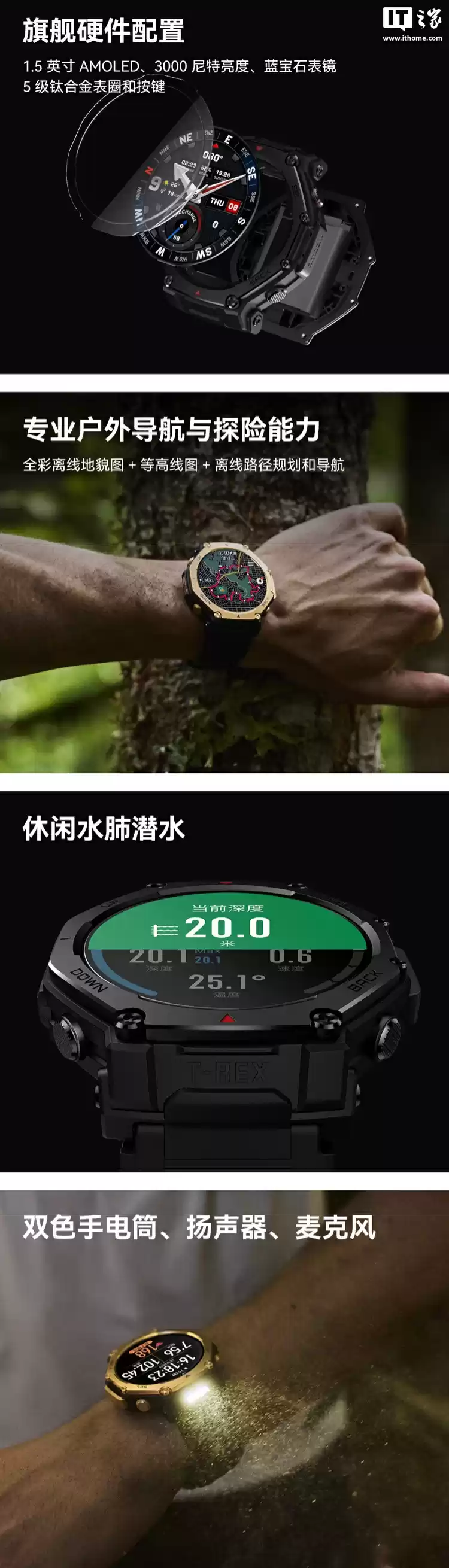 华米 T-Rex3 Pro 智能手表发布:自带 LED 手电功能、5 级钛合金材质表圈 / 按键,首发价 2749 元