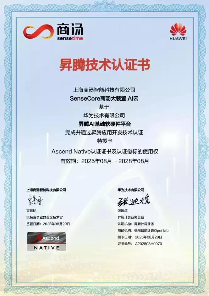 商汤大装置与华为昇腾 384 超节点全面适配，多项创新提升训练效率