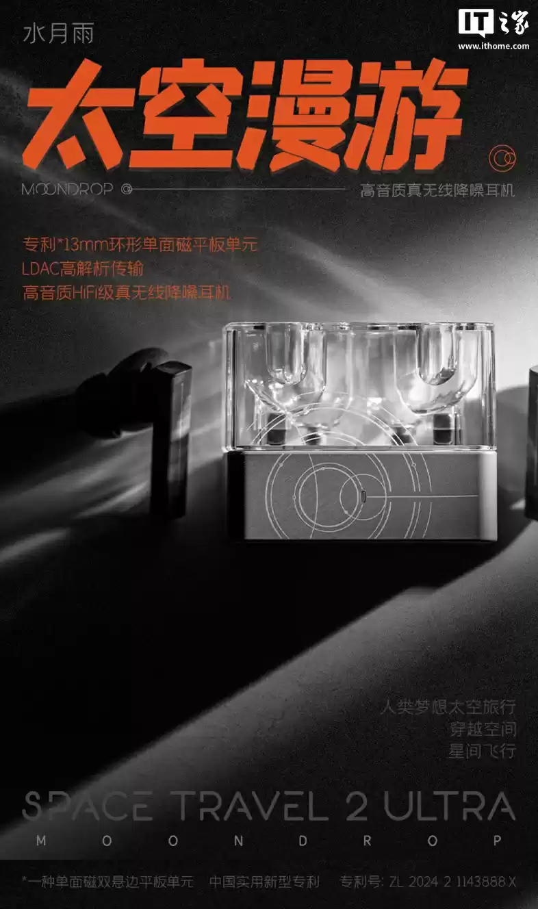 上市 20 天直降 27 元：水月雨太空漫游 2 Ultra 蓝牙耳机 172 元，13mm 环形单面磁平板单元