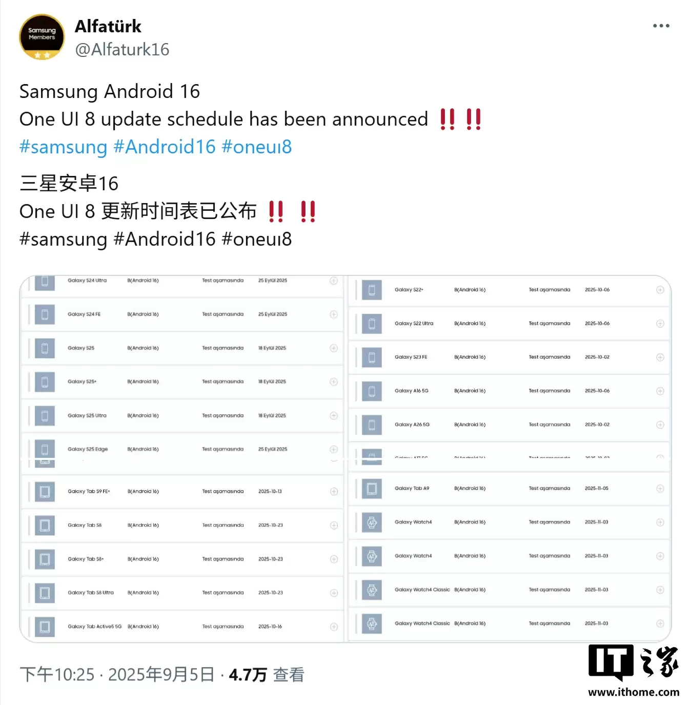 三星 One UI 8 稳定版适配时间表曝光，Galaxy S25 系列手机 9 月 18 日首批推送