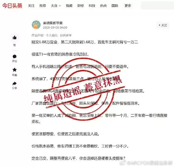 极狐 T1 还没上市就被传降价,官方呼吁抵制“以黑代竞”的不良风气