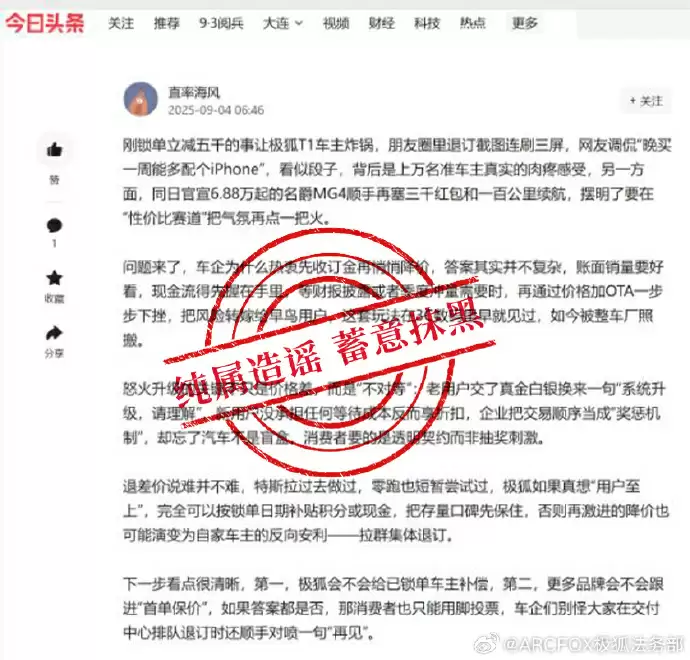 极狐 T1 还没上市就被传降价,官方呼吁抵制“以黑代竞”的不良风气