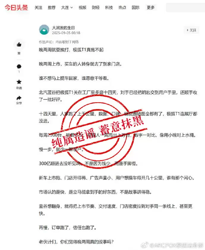 极狐 T1 还没上市就被传降价,官方呼吁抵制“以黑代竞”的不良风气