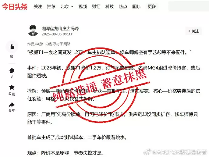 极狐 T1 还没上市就被传降价,官方呼吁抵制“以黑代竞”的不良风气