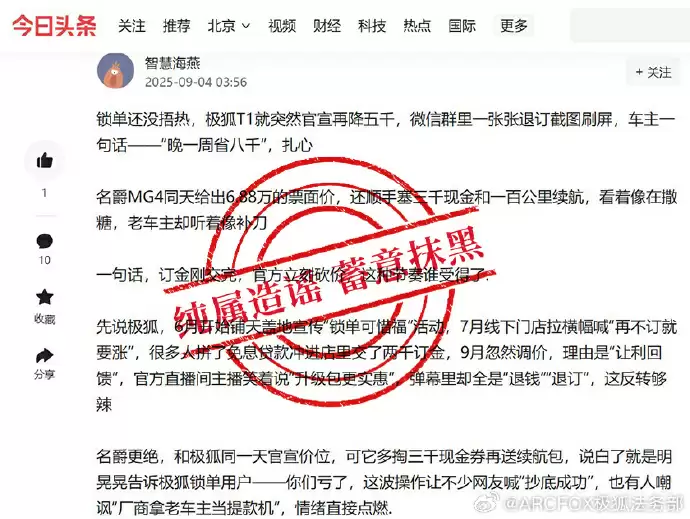 极狐 T1 还没上市就被传降价,官方呼吁抵制“以黑代竞”的不良风气