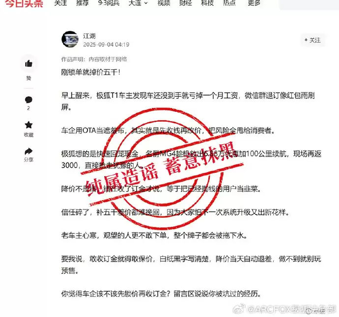 极狐 T1 还没上市就被传降价,官方呼吁抵制“以黑代竞”的不良风气
