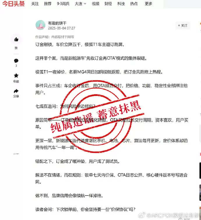 极狐 T1 还没上市就被传降价,官方呼吁抵制“以黑代竞”的不良风气