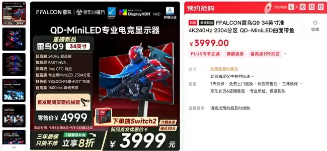 游戏、创作、办公全都要!雷鸟 34Q9 堪称全能型显示选手