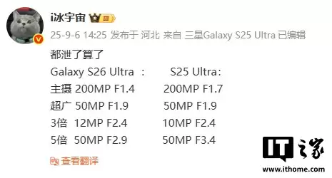 三星 Galaxy S26 Ultra 手机影像规格曝光,2 亿主摄搭配 F1.4 光圈