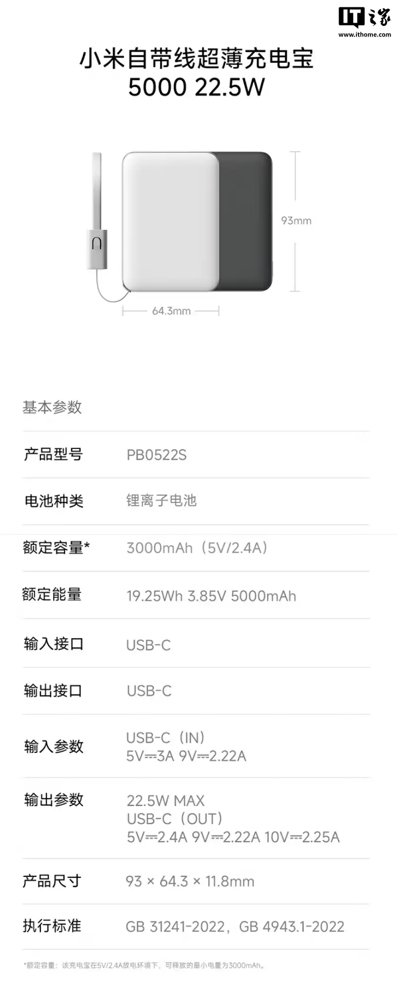 小米自带线超薄充电宝 5000 22.5W 上架:充电线也可当挂绳,149 元
