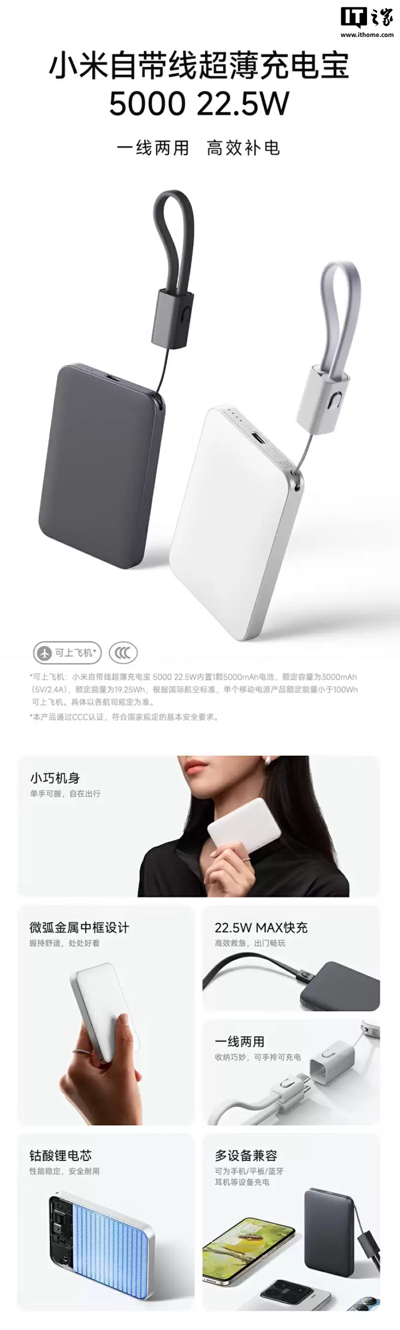 小米自带线超薄充电宝 5000 22.5W 上架:充电线也可当挂绳,149 元