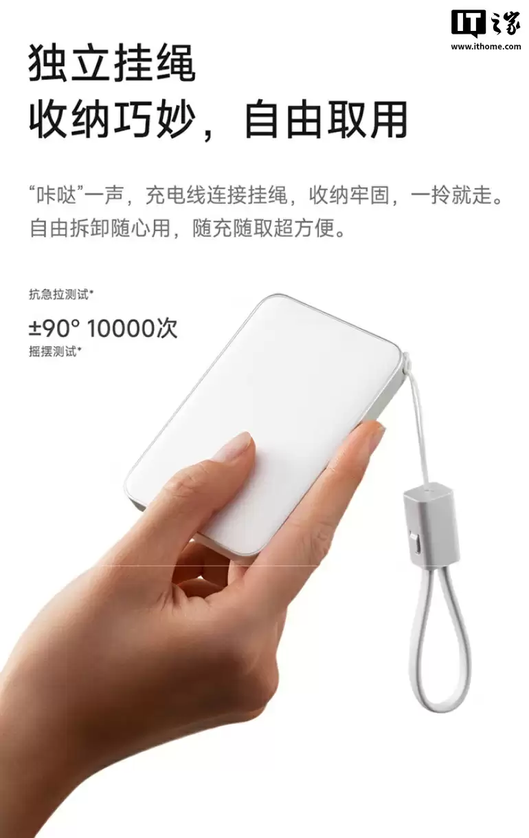 小米自带线超薄充电宝 5000 22.5W 上架:充电线也可当挂绳,149 元