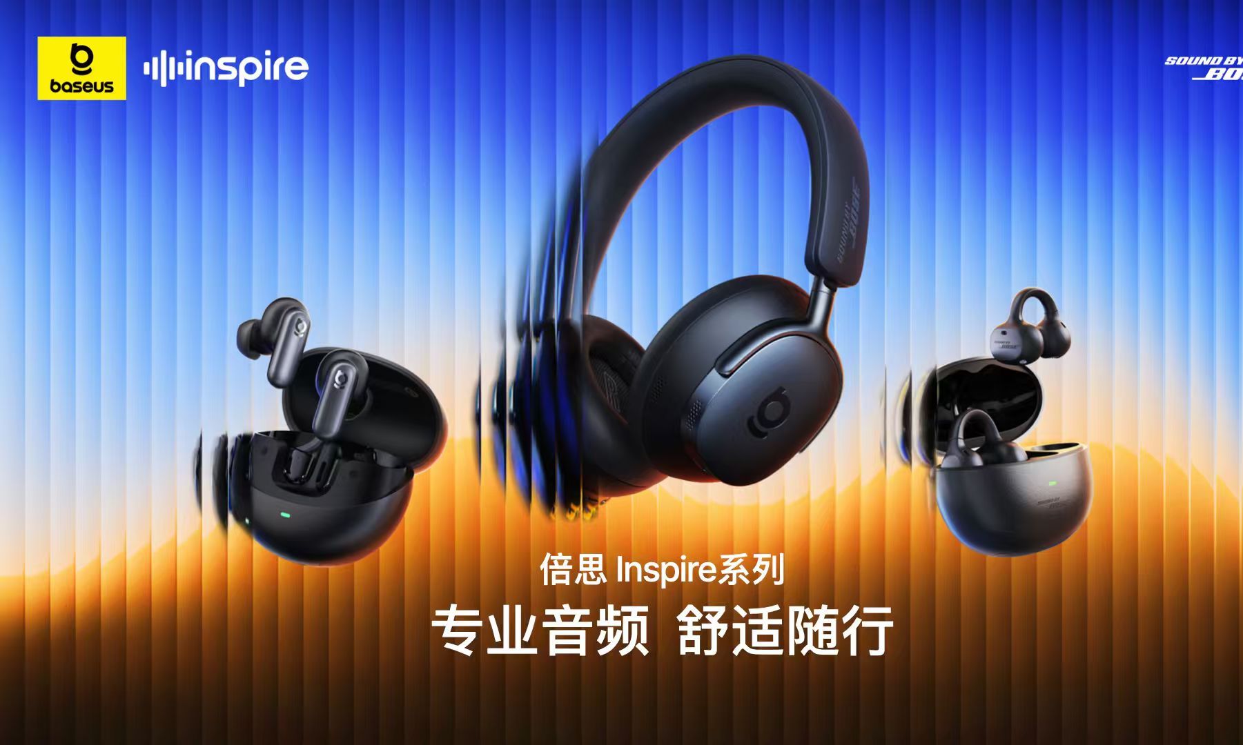 联手 Bose 猛卷音质!倍思一口气发布三款旗舰耳机,最低只要679元?