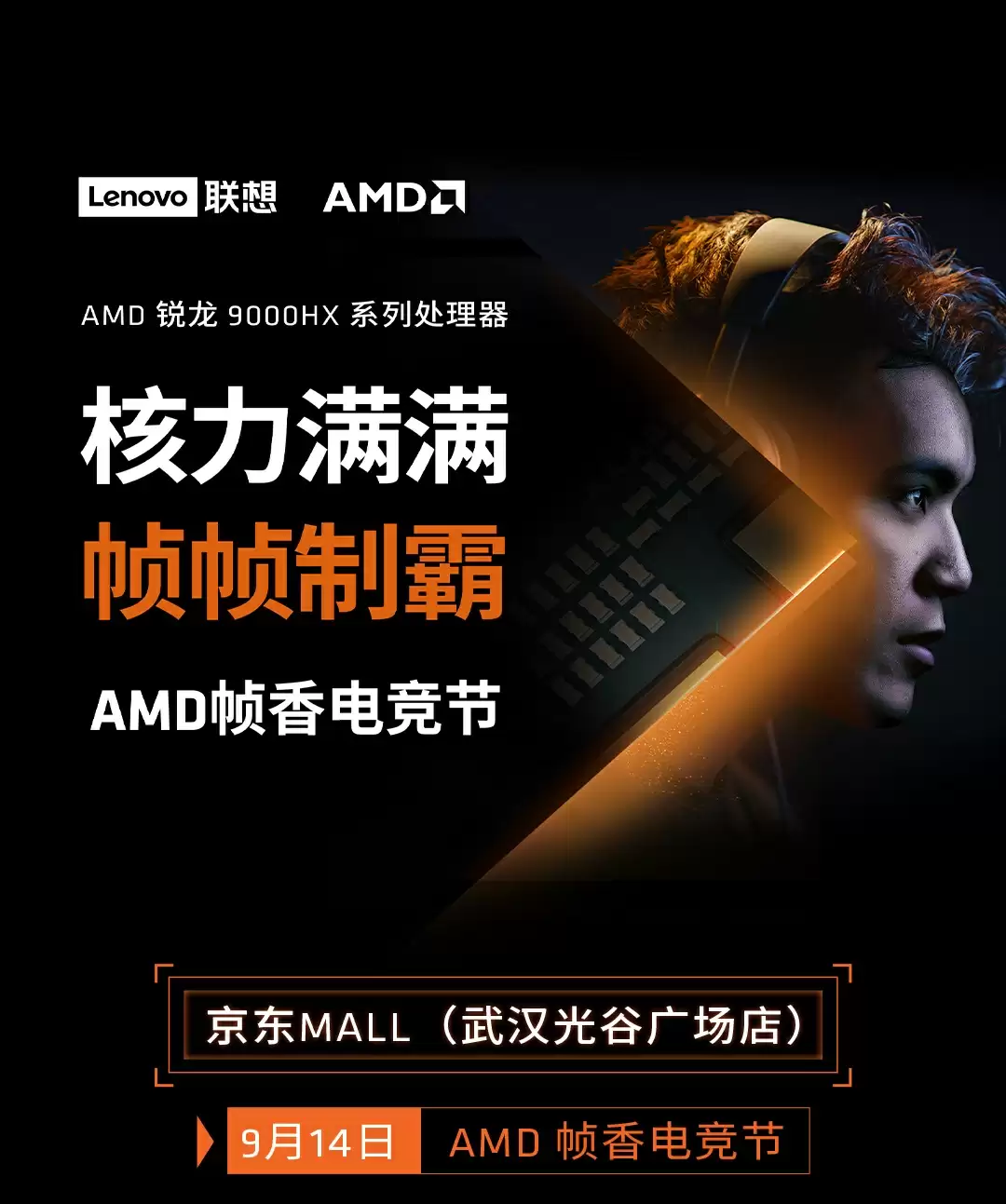 联想拯救者 R9000P 2025 游戏本 9 月 14 日发售，升级锐龙 9000HX 处理器