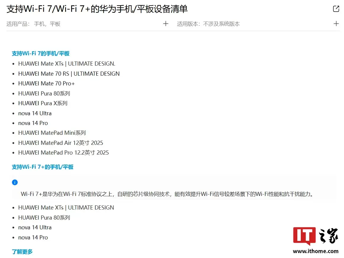 华为 WiFi 7+ 自研芯片级协同技术支持机型公布，含 Pura80、Mate XTs 等