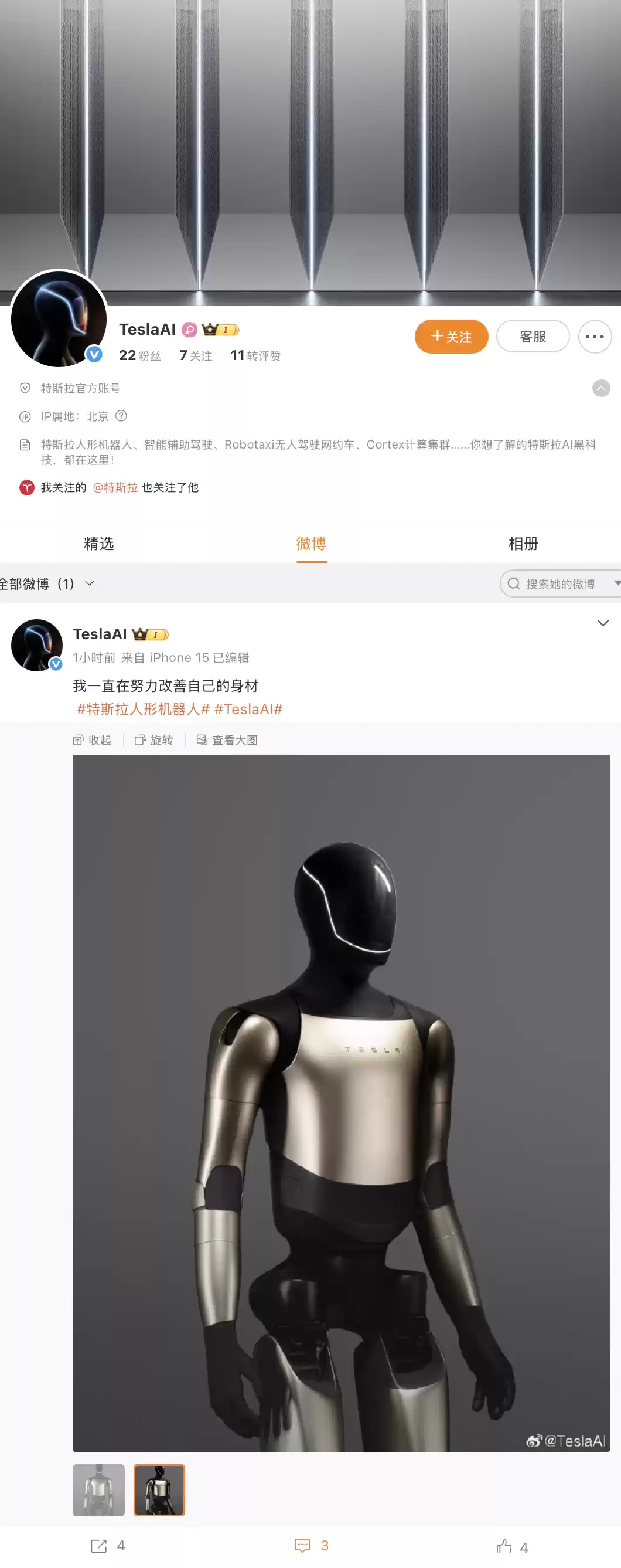 特斯拉开通 TeslaAI 官方微博：首条微博展示人形机器人“Optimus 3”、还将介绍 Robotaxi 等信息