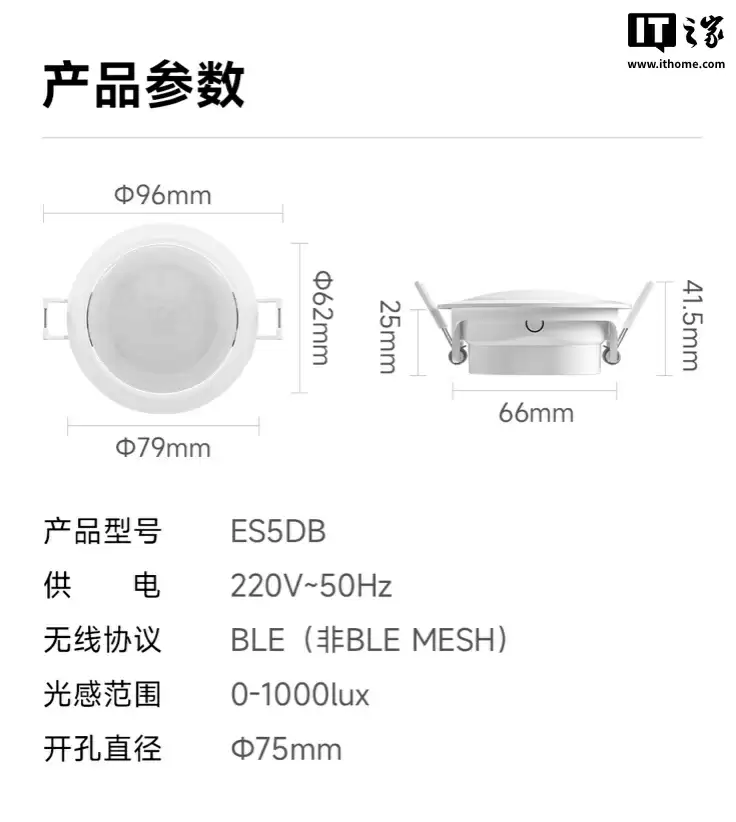 领普顶装人体存在传感器 ES5 上架:雷达、红外、光照检测三感合一,单只 69 元