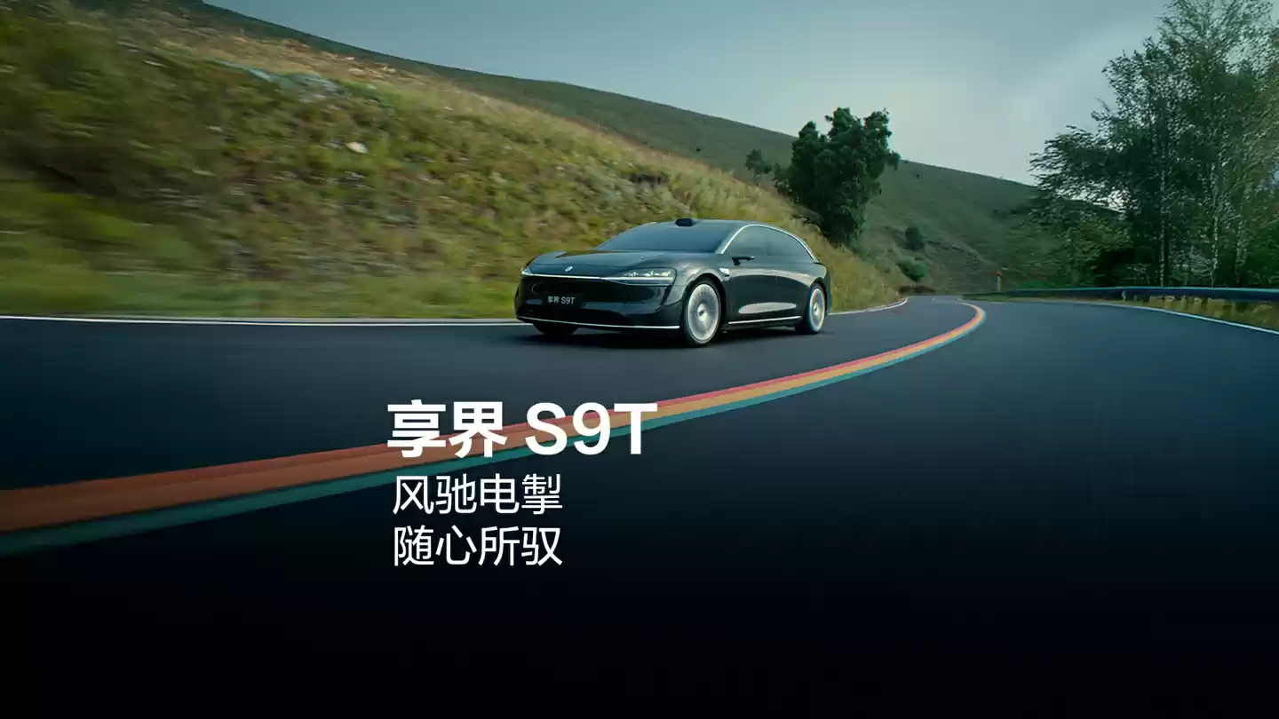 鸿蒙智行享界 S9T 旅行车 9 月 16 日上市:搭载最新华为途灵平台,升级六合一全域融合架构