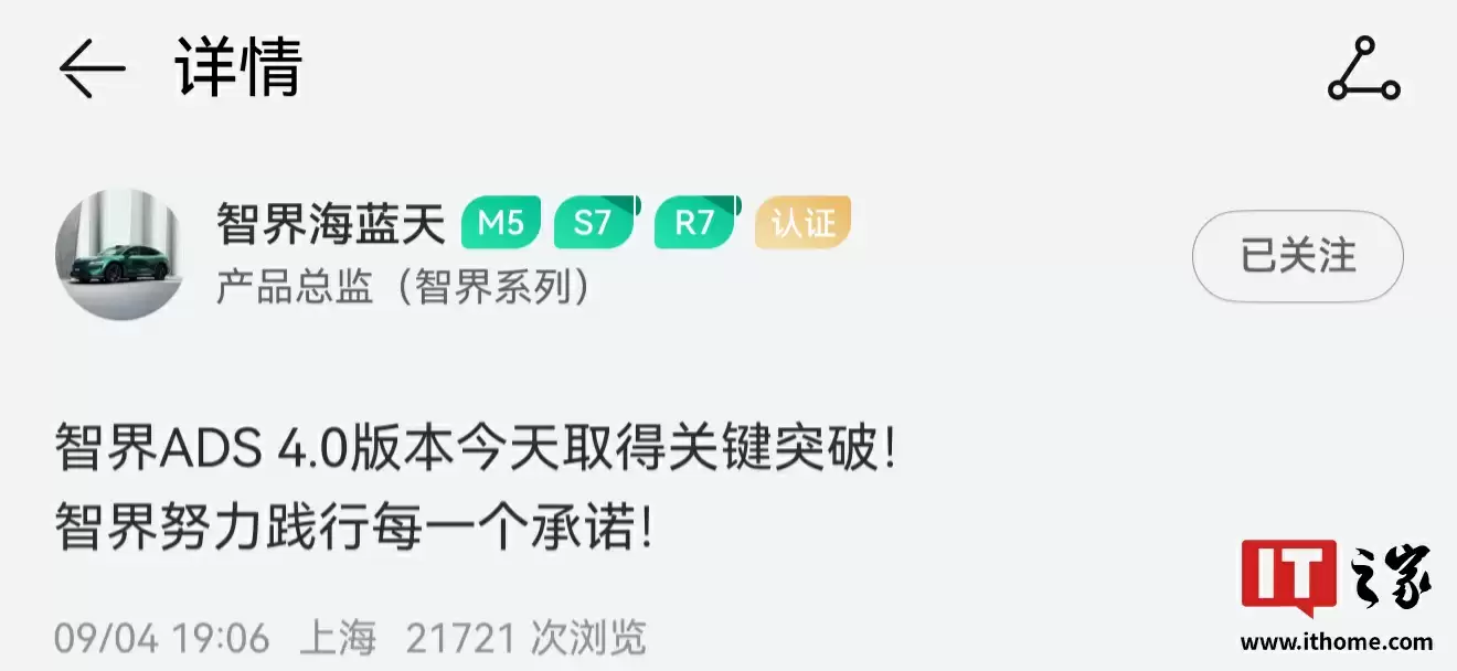 鸿蒙智行智界汽车 HUAWEI ADS 4.0 版本取得关键突破,老车主 9 月起升级