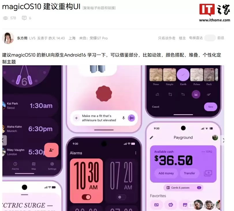 荣耀 MagicOS 10 系统计划下周开启更大用户量内测，新 UI 向原生 Android16 学习“进行中”