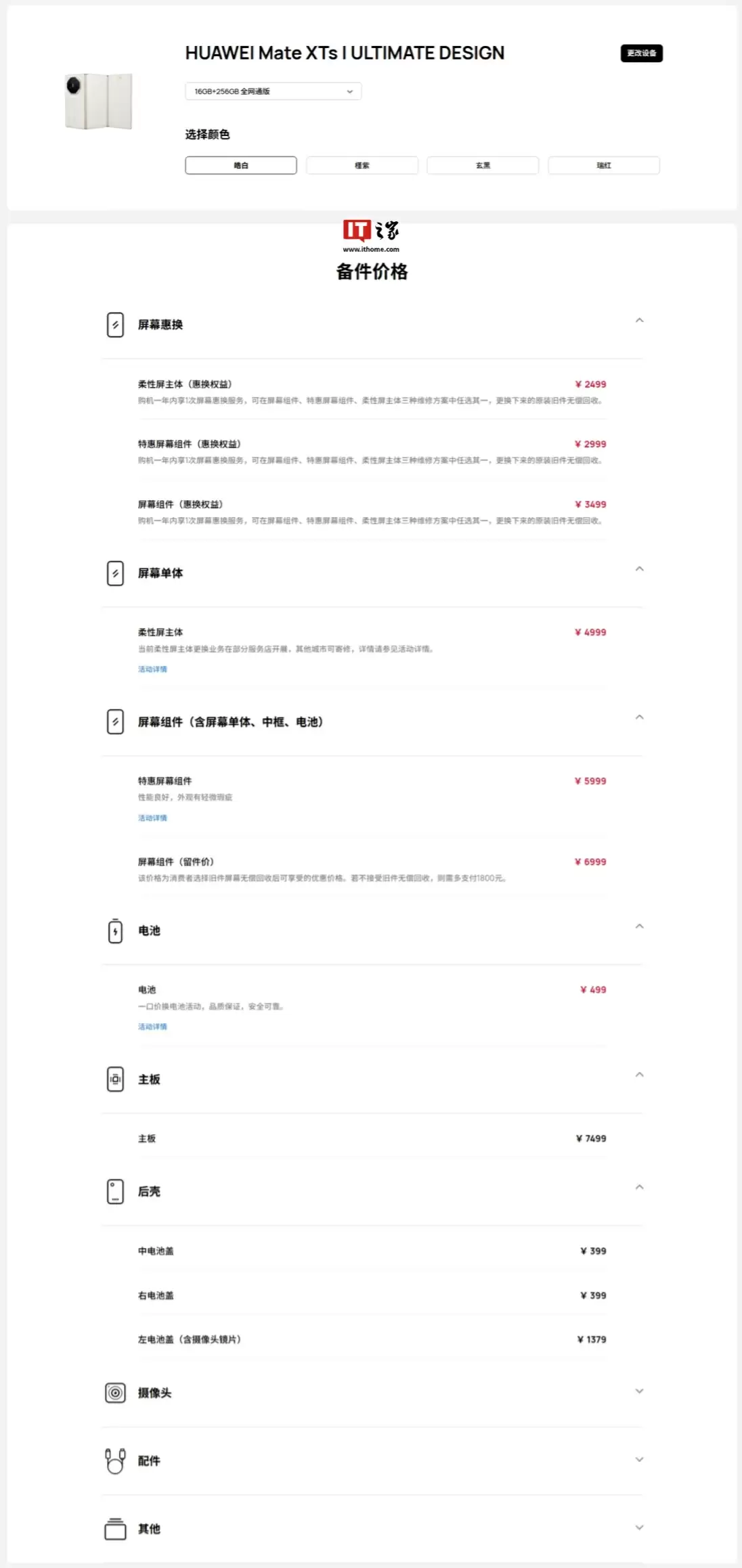 华为 Mate XTs 非凡大师三折叠手机备件价格公布,柔性屏主体 4999 元