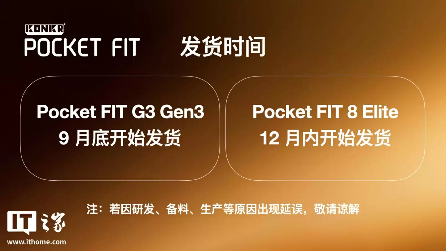 骁龙 8 Elite 版 1999 元起：AYANEO 攻氪品牌首款新品 KONKR Pocket FIT 发布，号称“安卓掌机性价比之王”