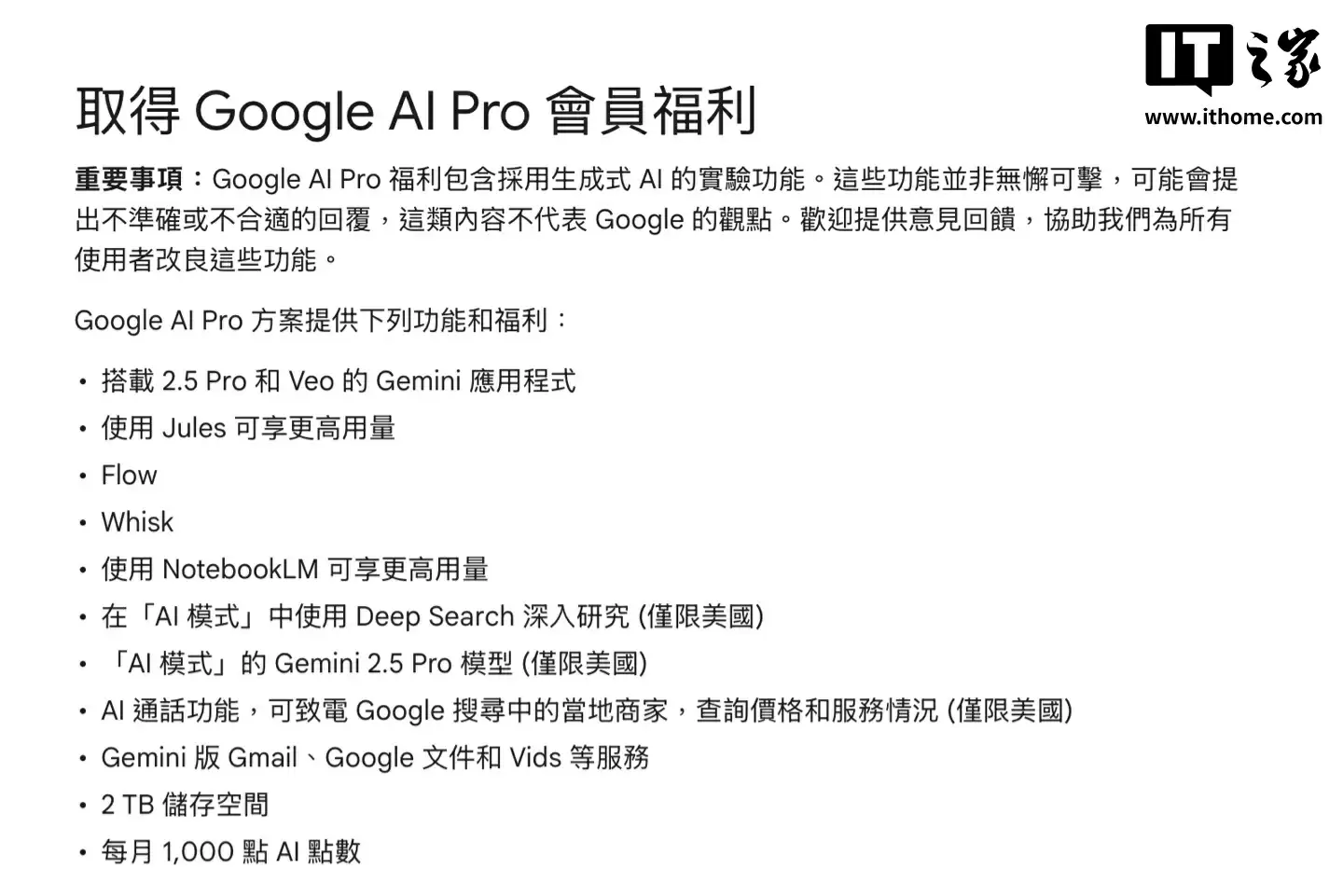 谷歌 Gemini AI 会员权益公布：免费用户每月可用 5 次深度搜索、Pro 会籍每天可生成百张图片