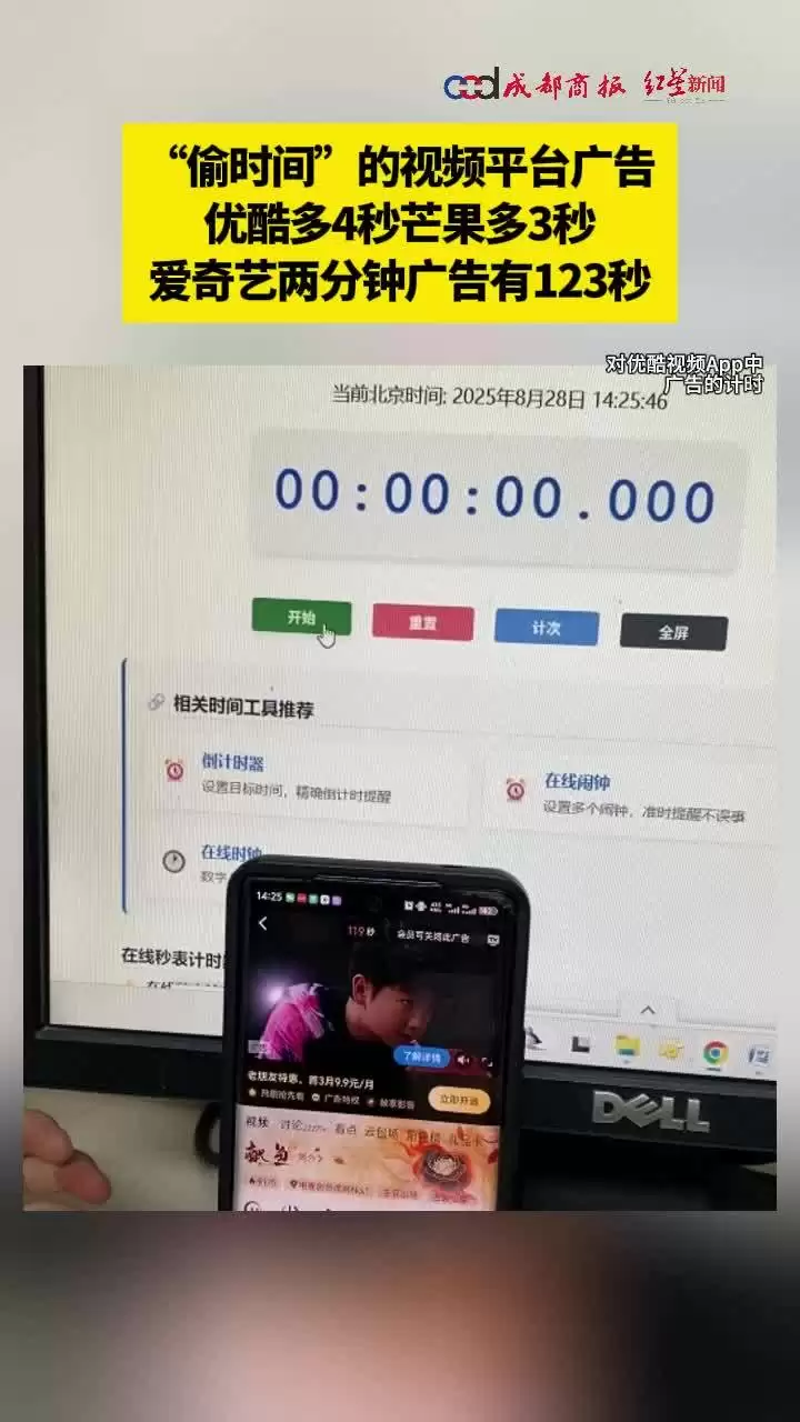 播放视频前“80 秒广告”实为 84 秒:消息称优酷 / 芒果等平台“前贴片广告”播放时间实际长于倒计时