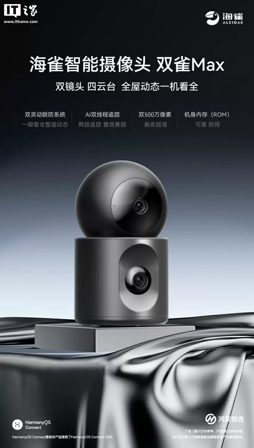 鸿蒙智选海雀智能摄像头双雀 Max 上架:双 5MP、云台可彼此独立旋转,504 元起
