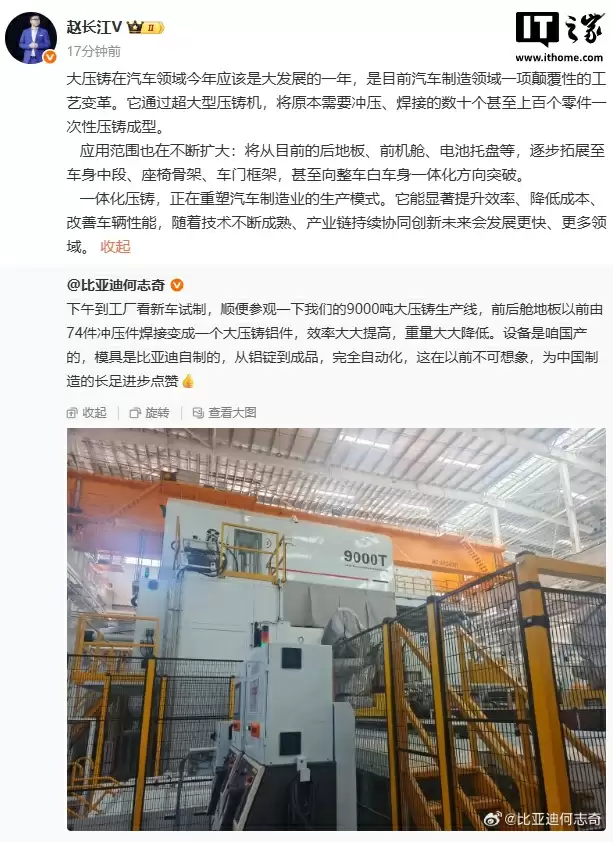 比亚迪 9000 吨大压铸生产线曝光:设备国产,模具自制