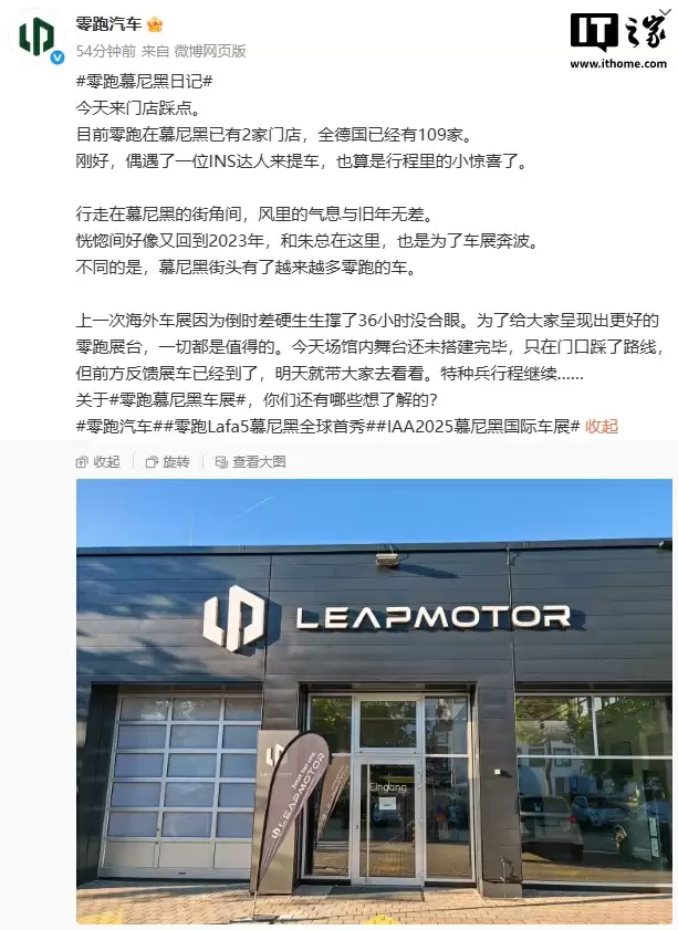 零跑汽车：德国已有 109 家门店，Lafa5 慕尼黑车展全球首秀