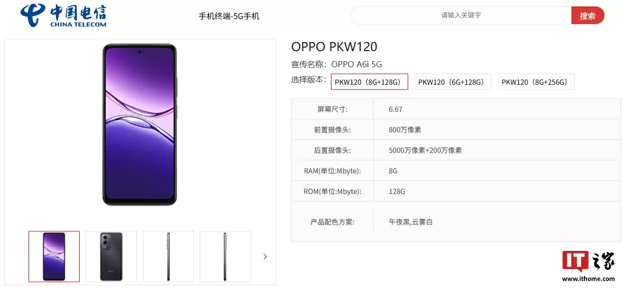 OPPO A6i 5G 手机现身中国电信终端产品库：6000mAh 电池、Android 15 系统，9 月 9 日发布