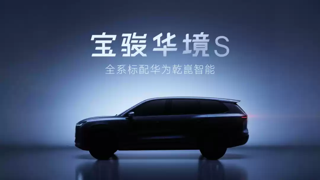 全系标配乾崑智能:上汽通用五菱与华为深化合作首车宝骏华境 S 亮相,首批搭载舱内激光视觉(Limera)