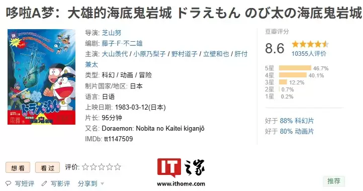 剧场版动画《哆啦 A 梦：新・大雄的海底鬼岩城》特报公开，2026 年上映